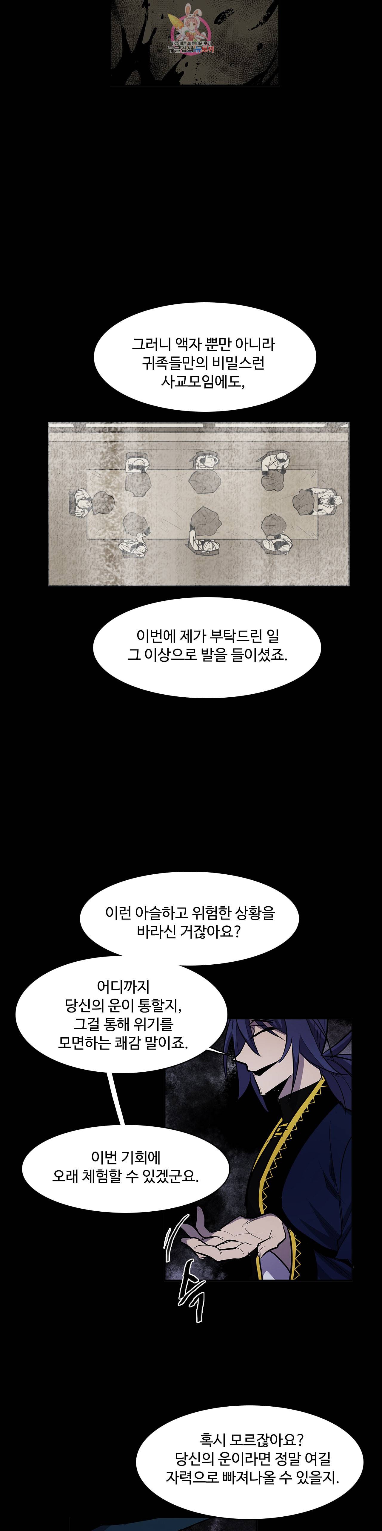 이름 없는 가게 148화 전야 10 14