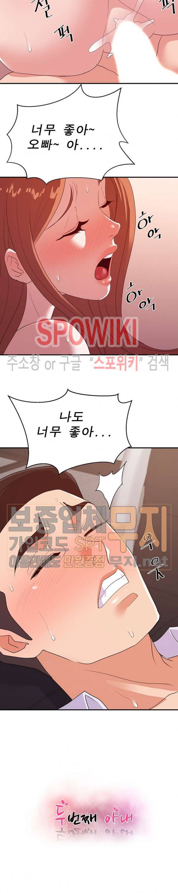 두번째 아내 29화 2