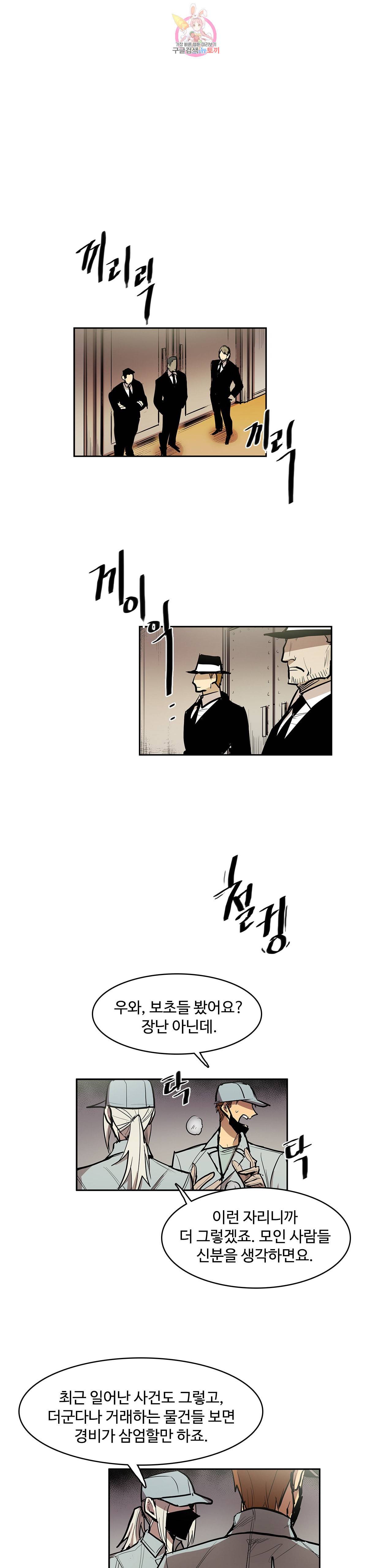 이름 없는 가게 159화 서막 4 3