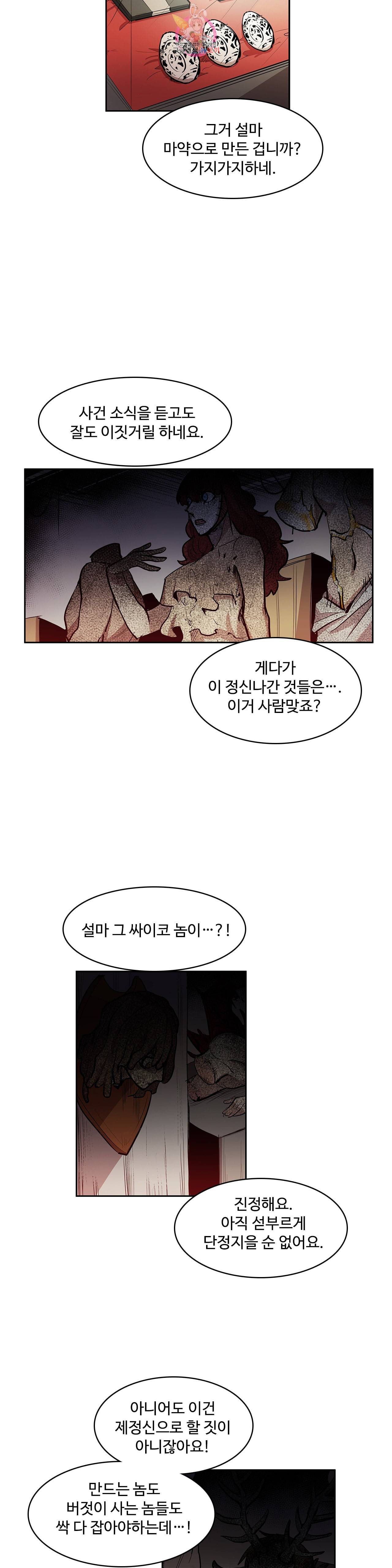 이름 없는 가게 159화 서막 4 6