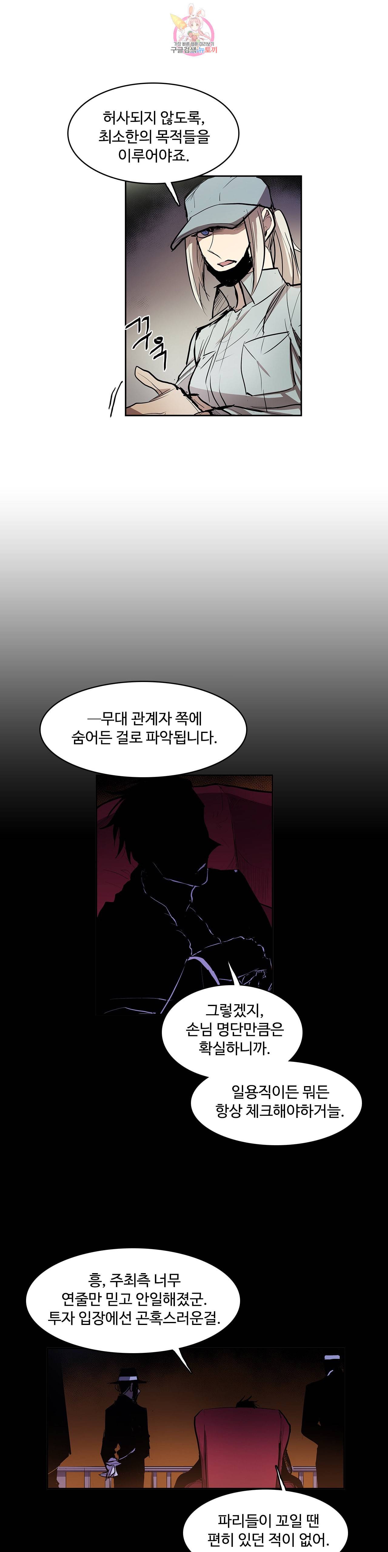 이름 없는 가게 159화 서막 4 8