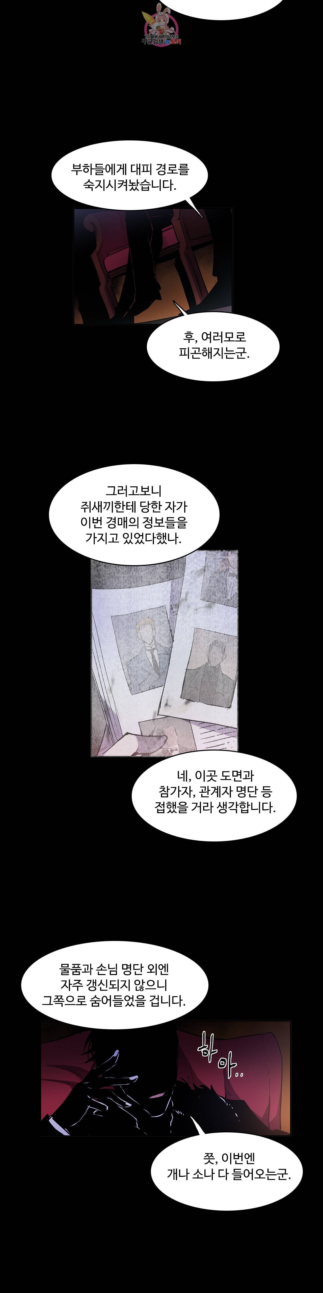 이름 없는 가게 159화 서막 4 9