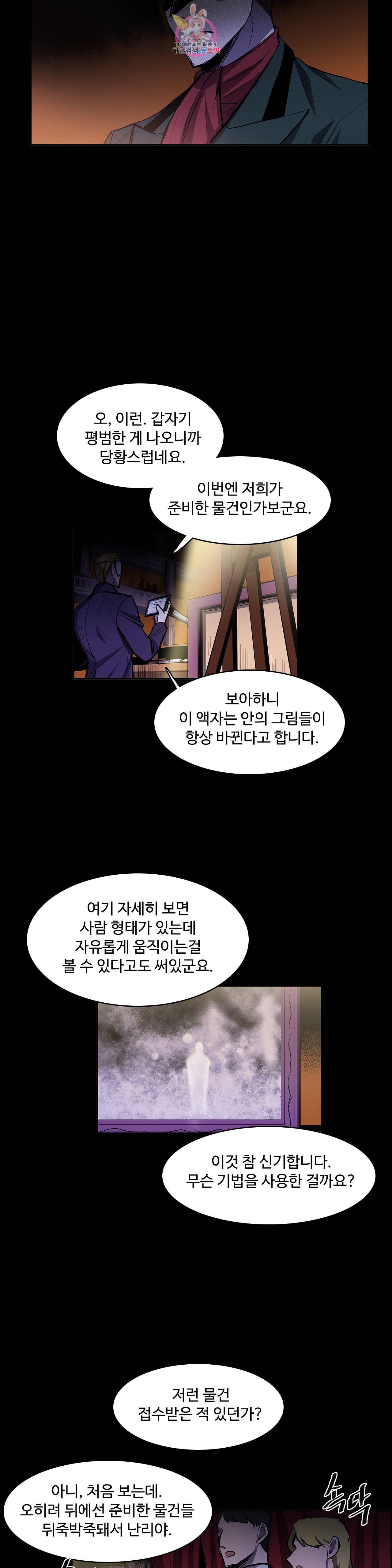 이름 없는 가게 159화 서막 4 16