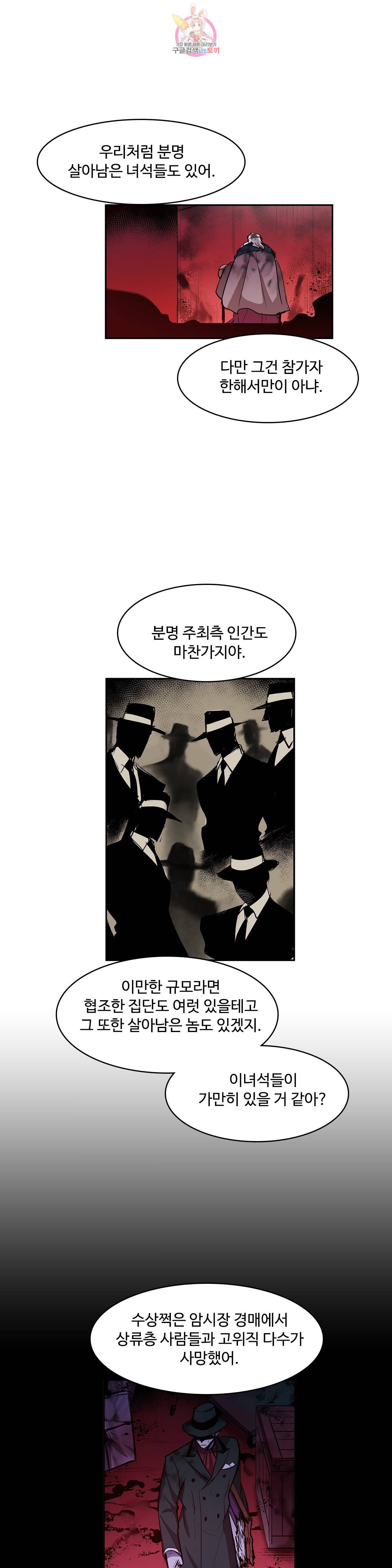 이름 없는 가게 165화 서막 10 13