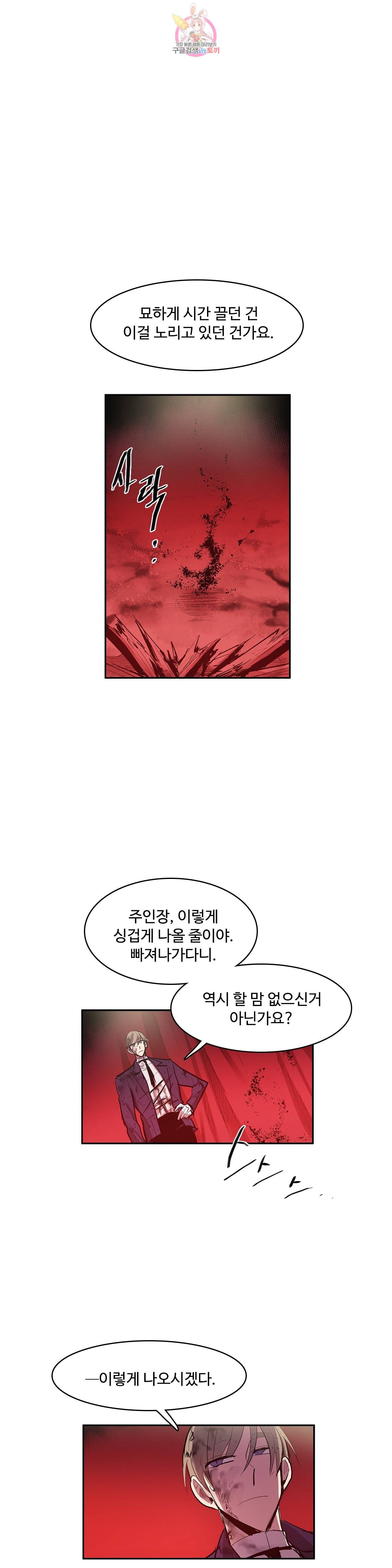 이름 없는 가게 165화 서막 10 19