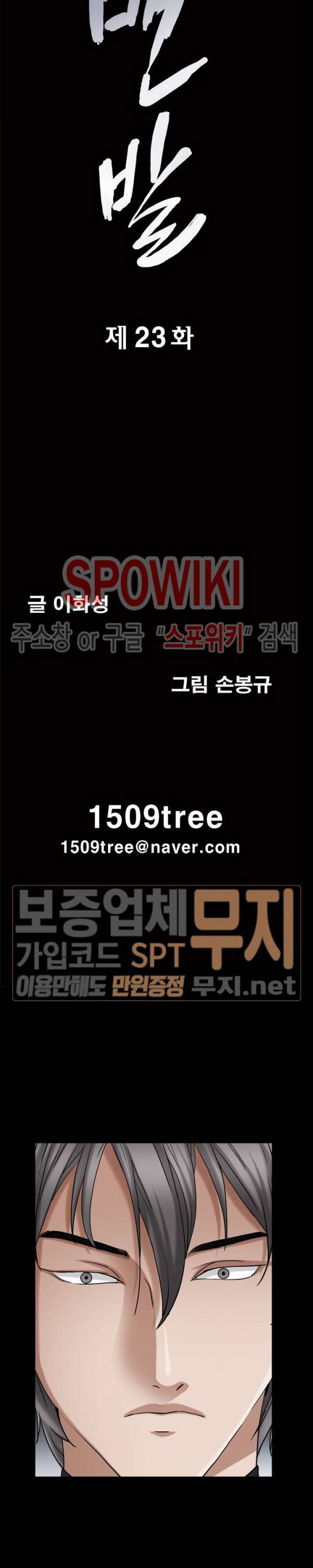 맨발 - 목줄 시즌2 23화 2