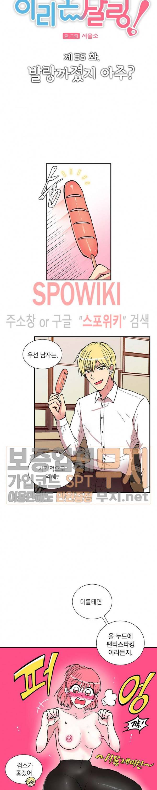 이리 온 달링! 35화 2