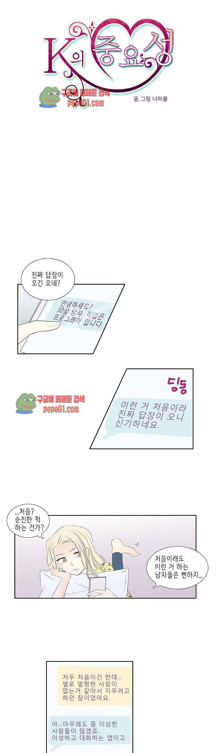 K의 중요성 2화 2
