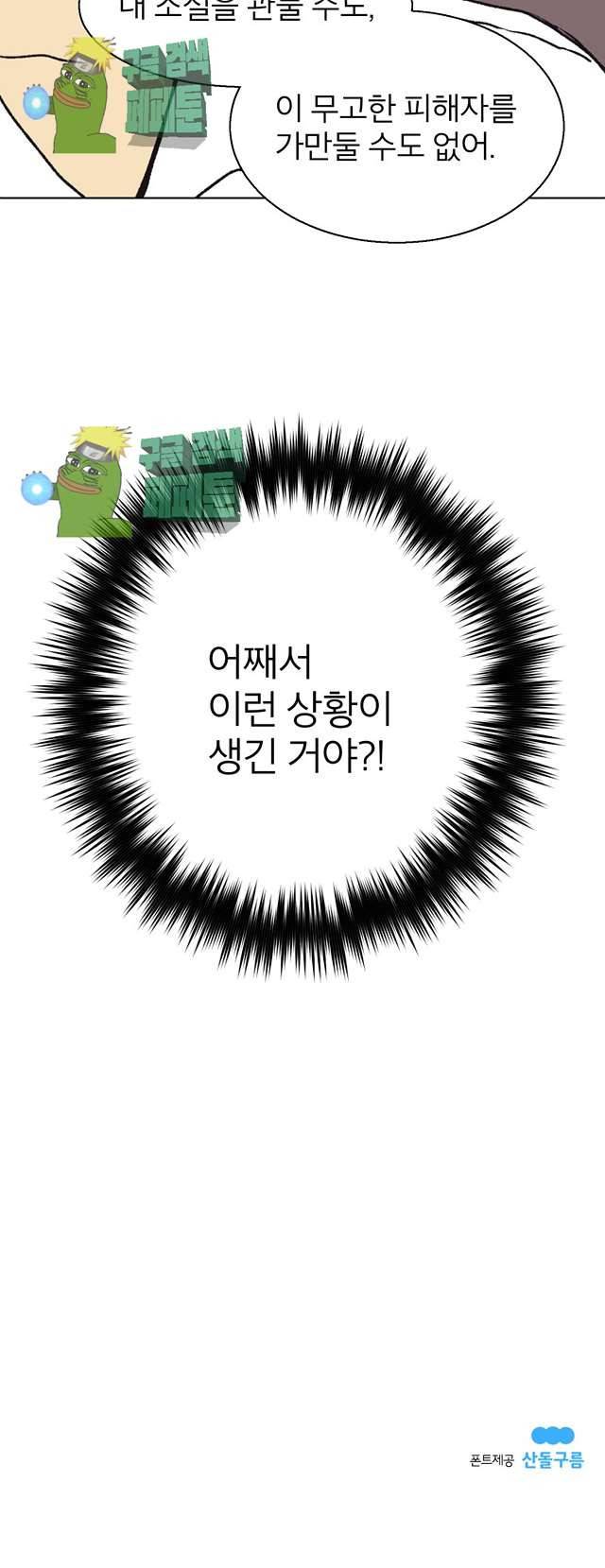설공찬전 8화 12