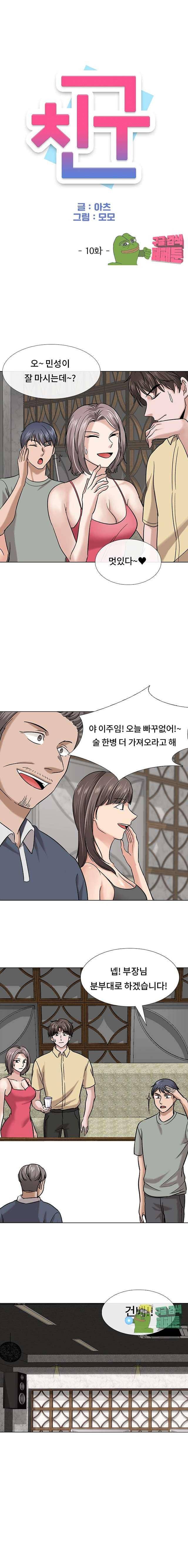 친구 10화 1