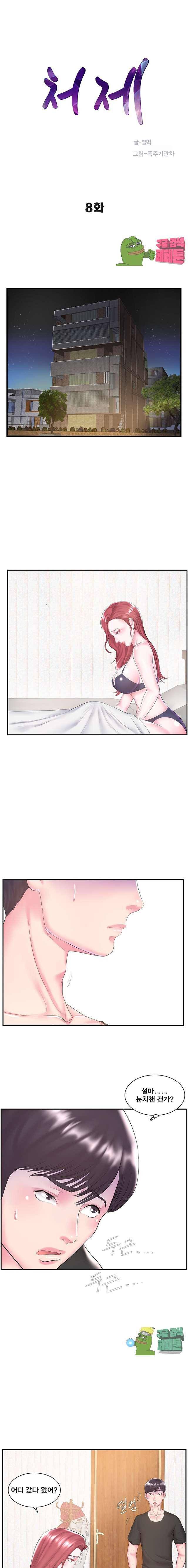 치부 8화 1
