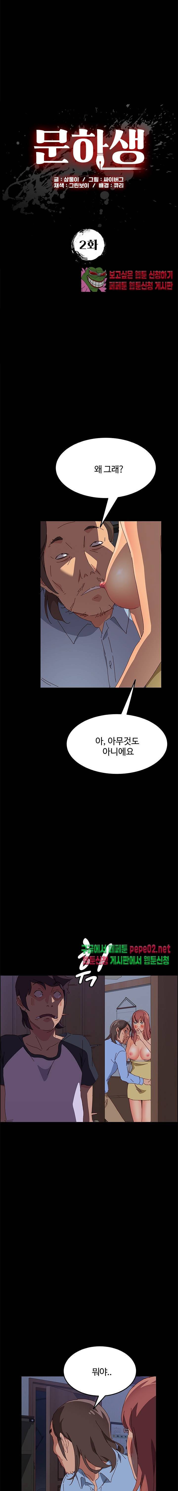 문하생 2화 2