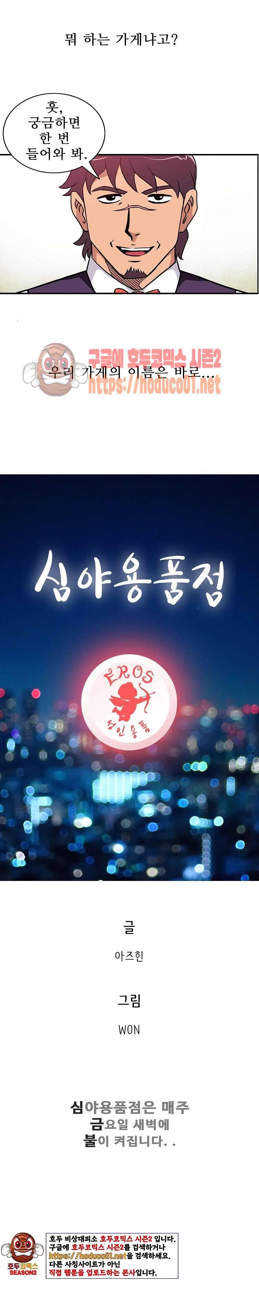 심야용품점 프롤로그 3