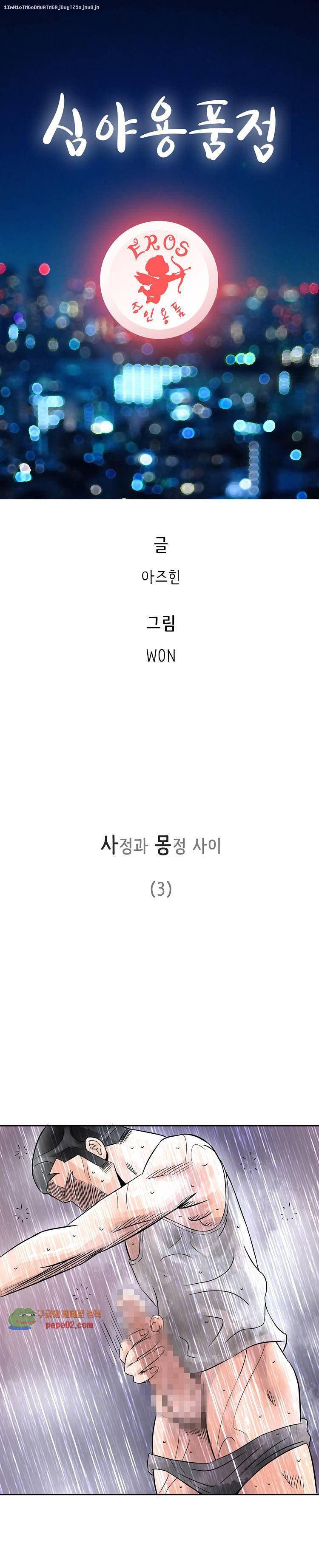 심야용품점 10화 1
