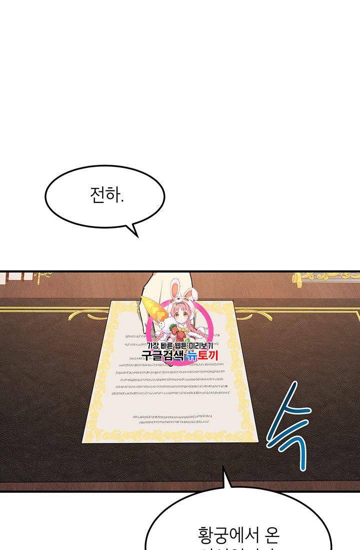 왜 이러세요 공작님 60화 1