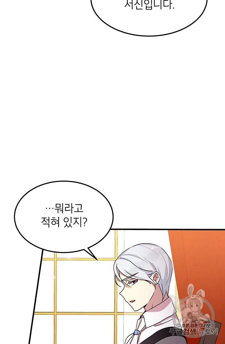 왜 이러세요 공작님 60화 2