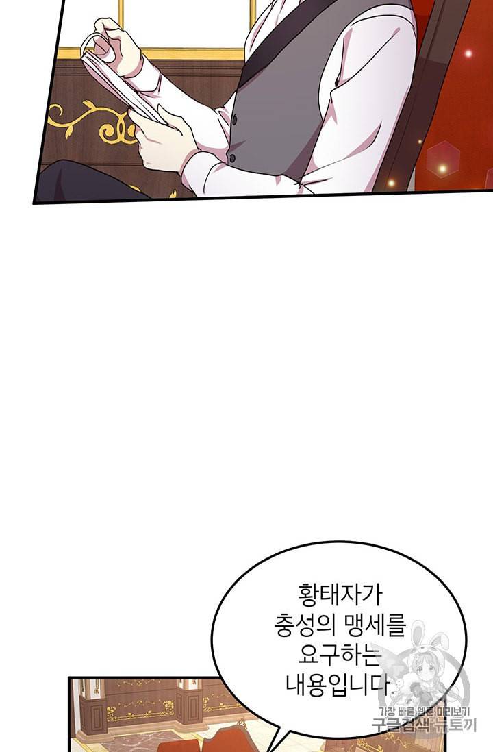 왜 이러세요 공작님 60화 3