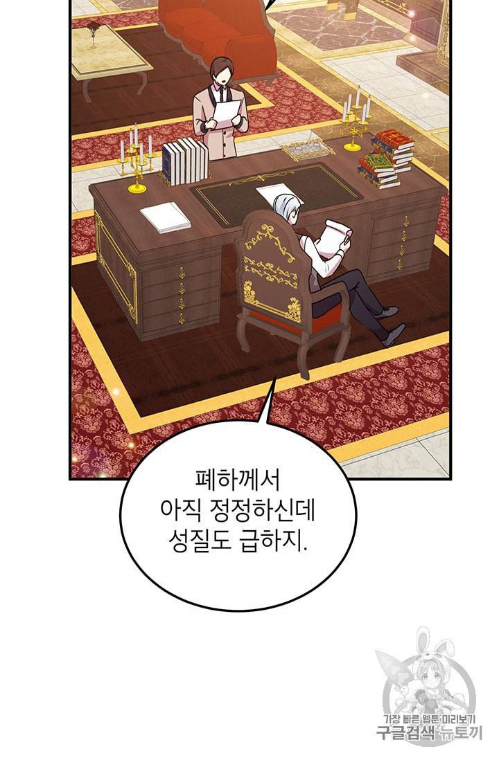 왜 이러세요 공작님 60화 4