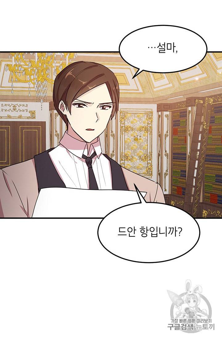 왜 이러세요 공작님 60화 6