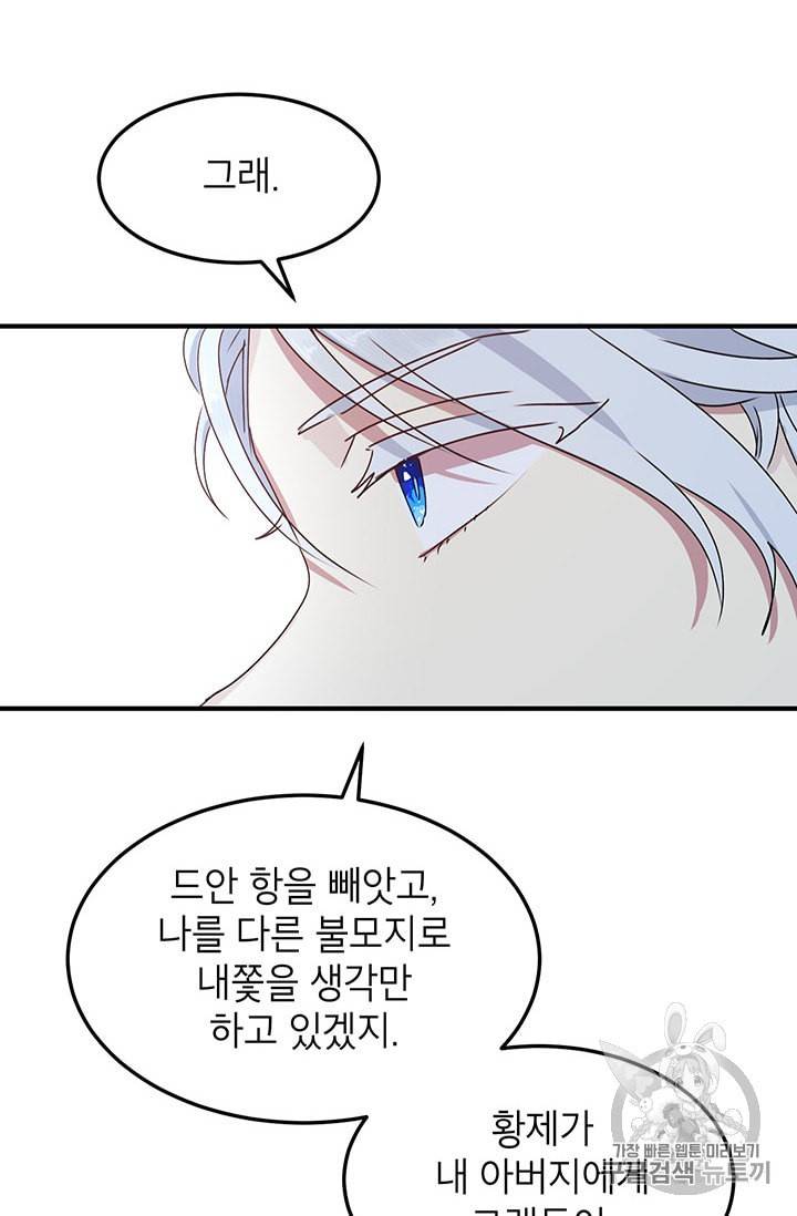 왜 이러세요 공작님 60화 7
