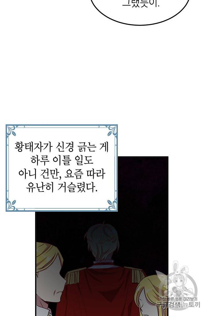 왜 이러세요 공작님 60화 8