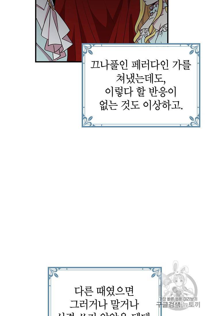 왜 이러세요 공작님 60화 9