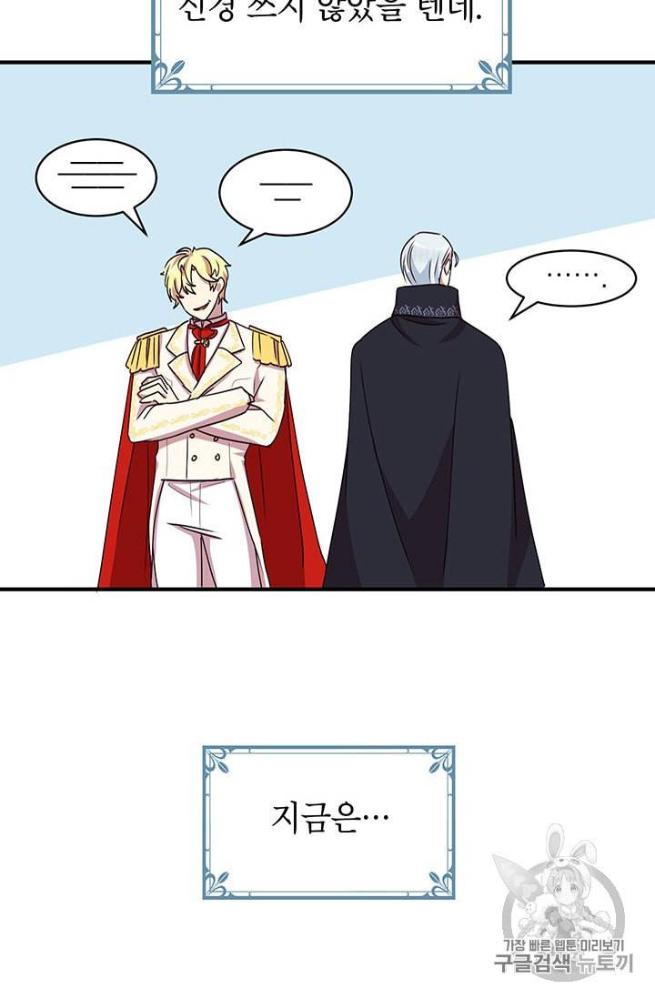 왜 이러세요 공작님 60화 10