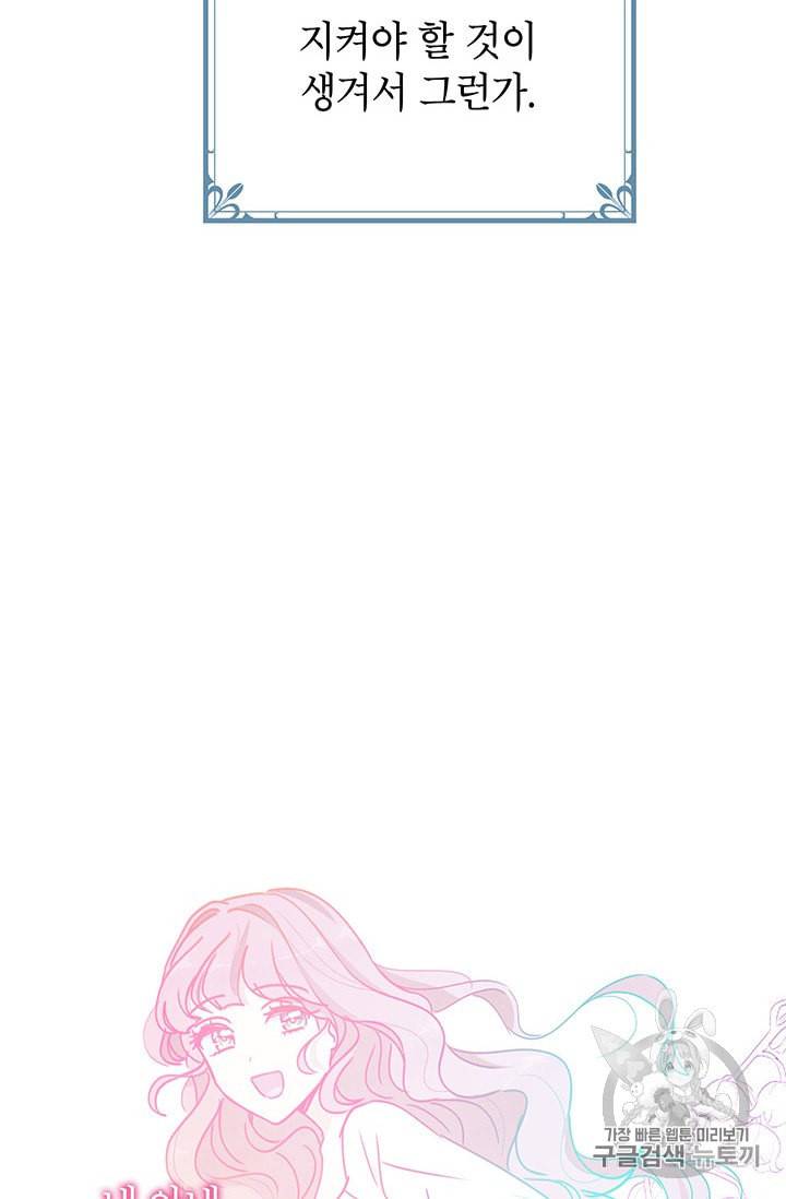 왜 이러세요 공작님 60화 12
