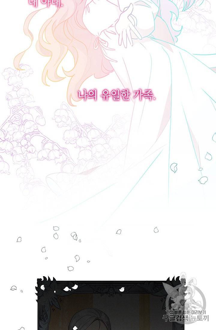 왜 이러세요 공작님 60화 13