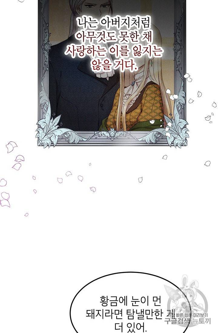 왜 이러세요 공작님 60화 14