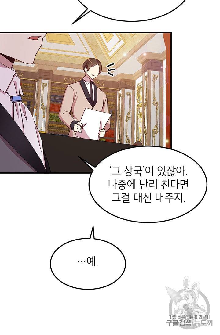 왜 이러세요 공작님 60화 15