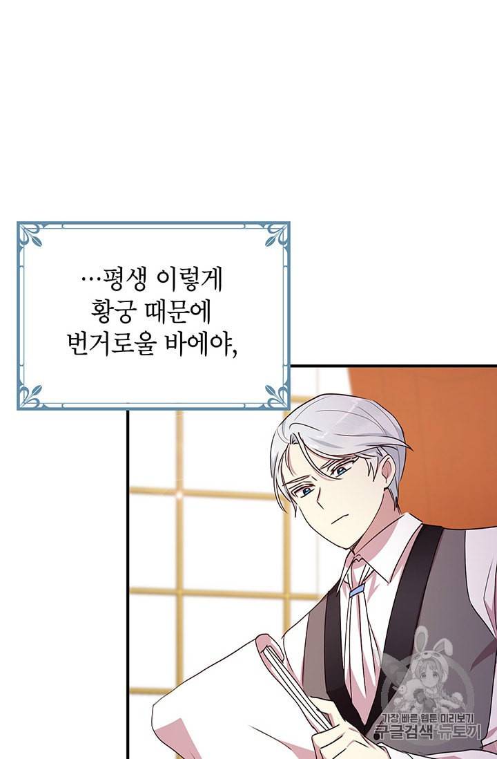 왜 이러세요 공작님 60화 16
