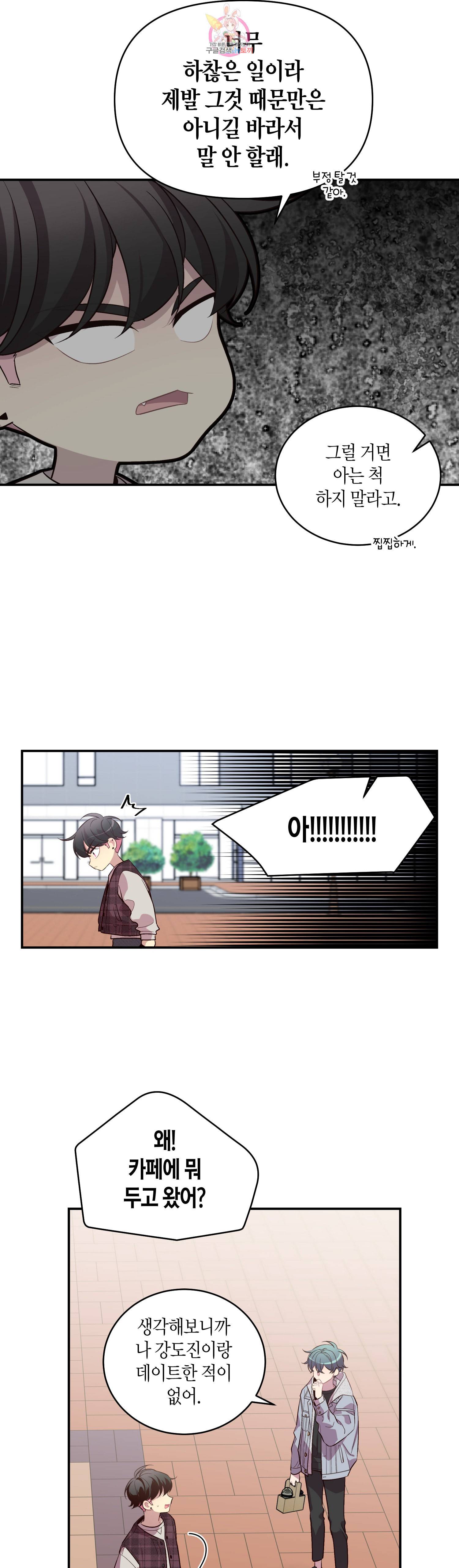 우렁강도 46화 6