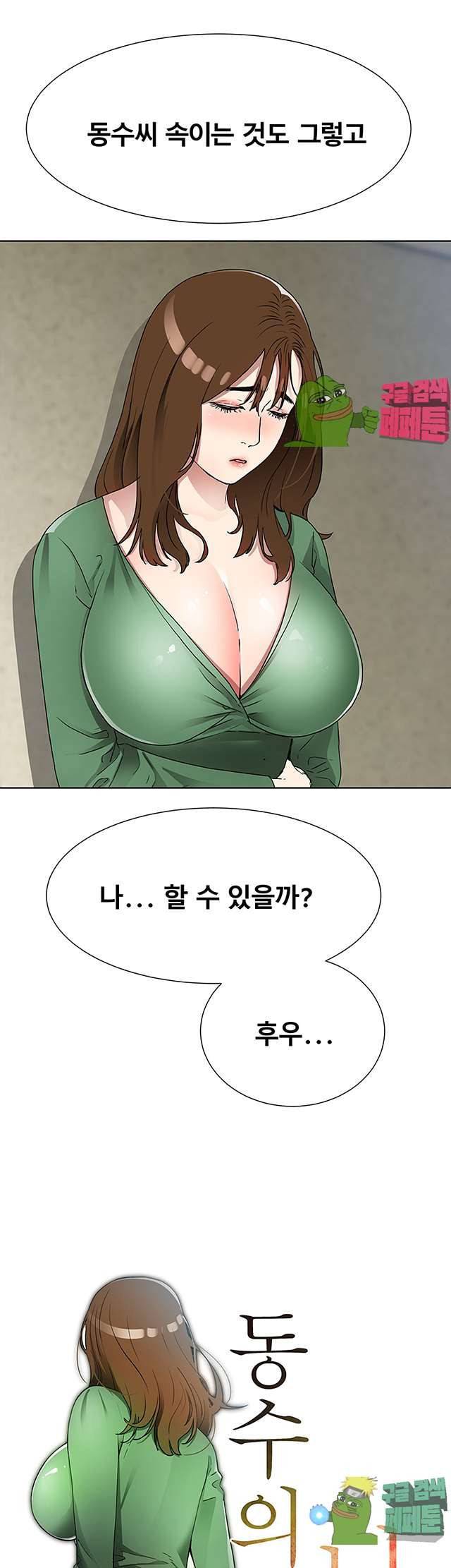 동수의 나라 15화 5