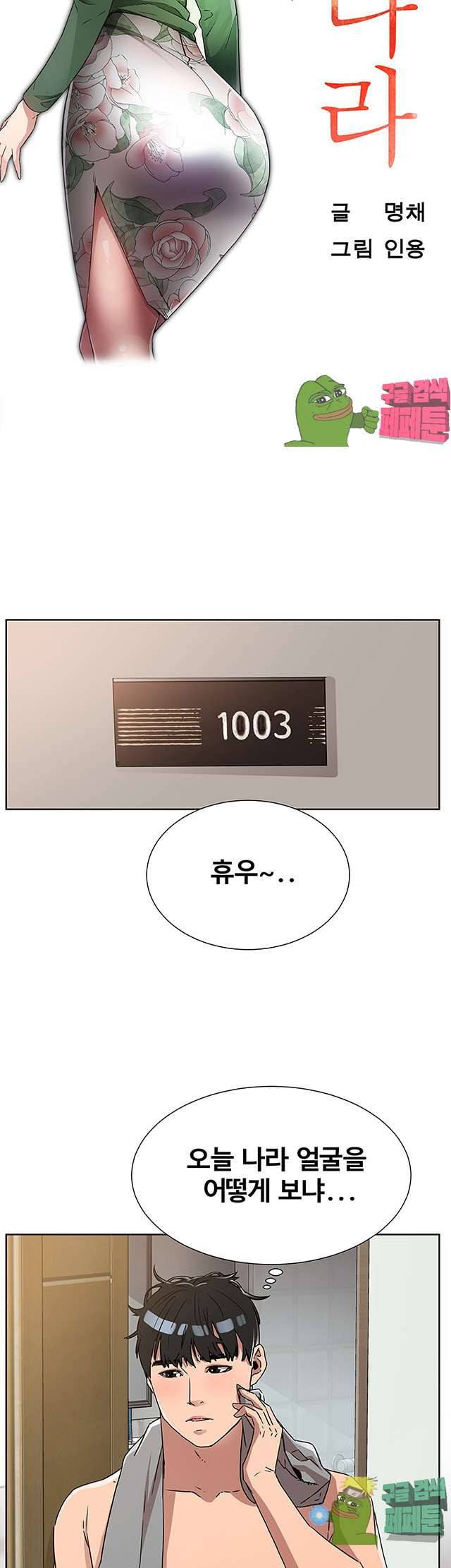 동수의 나라 15화 6