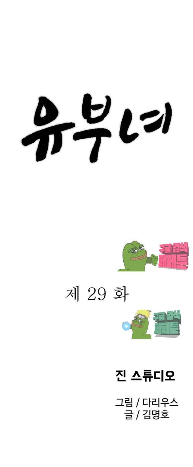 유부녀 29화 5