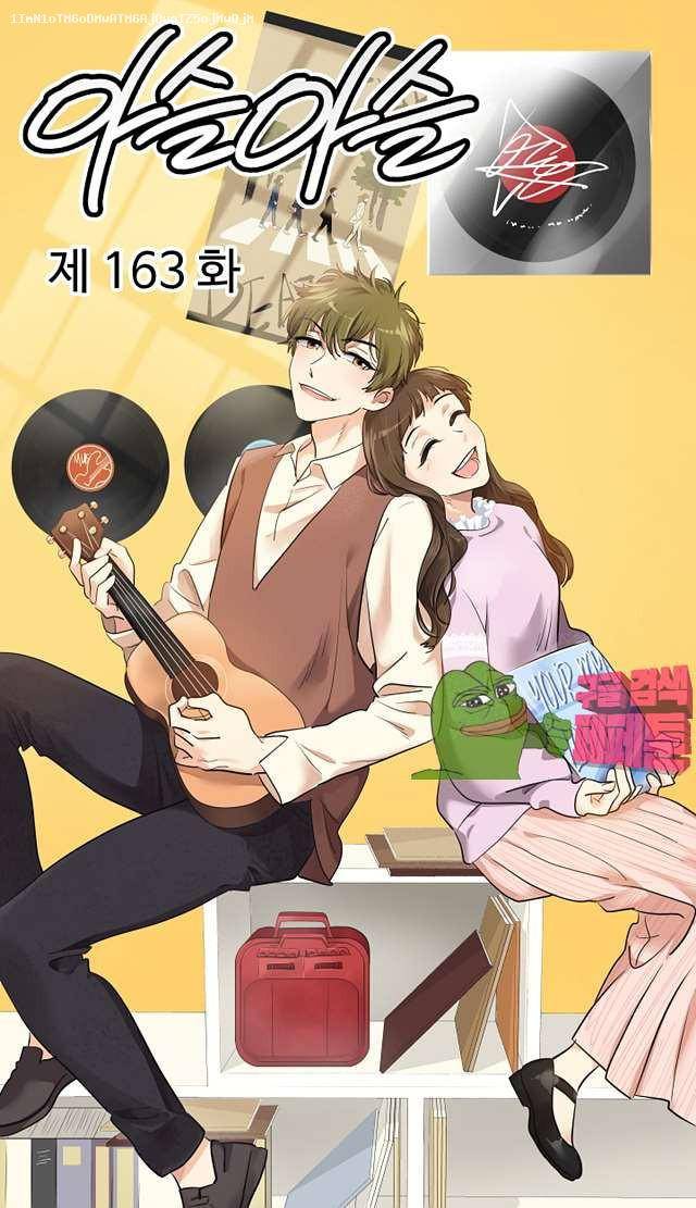 아슬아슬 163화 1