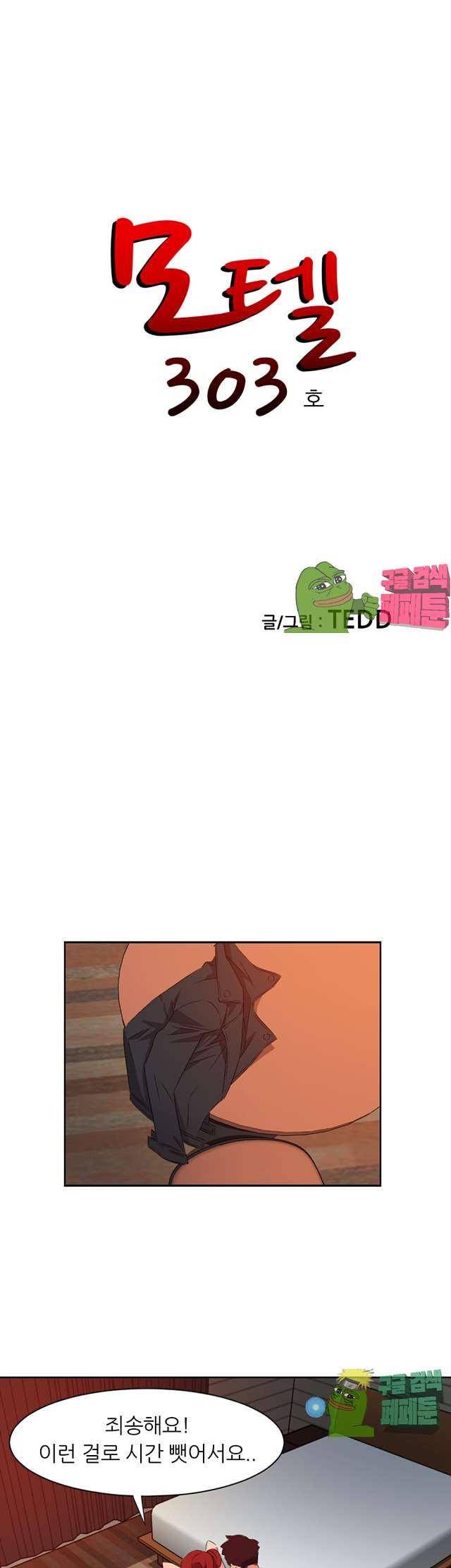 모텔 303호 8화 1