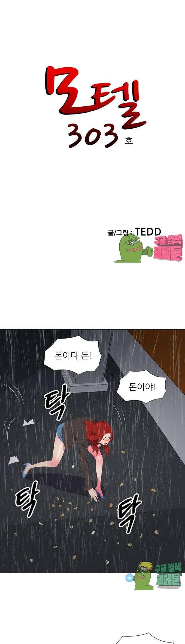 모텔 303호 18화 1