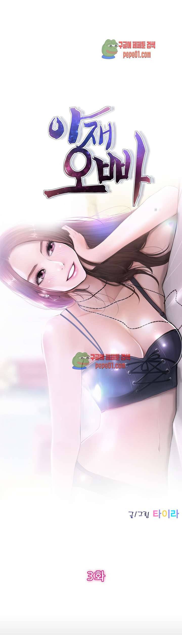 아재오빠 3화 4