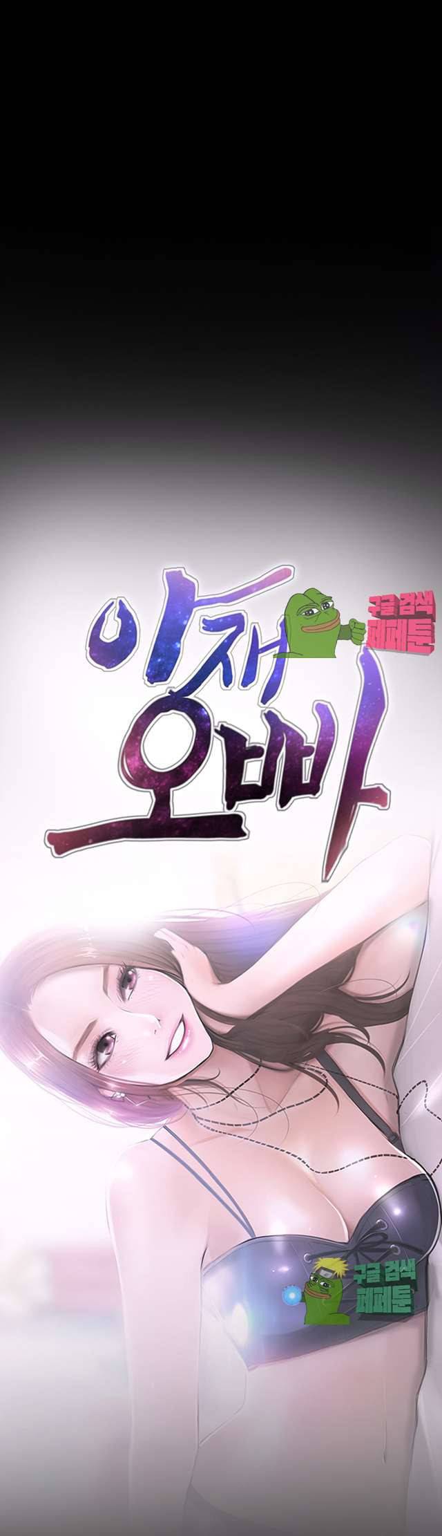 아재오빠 8화 4