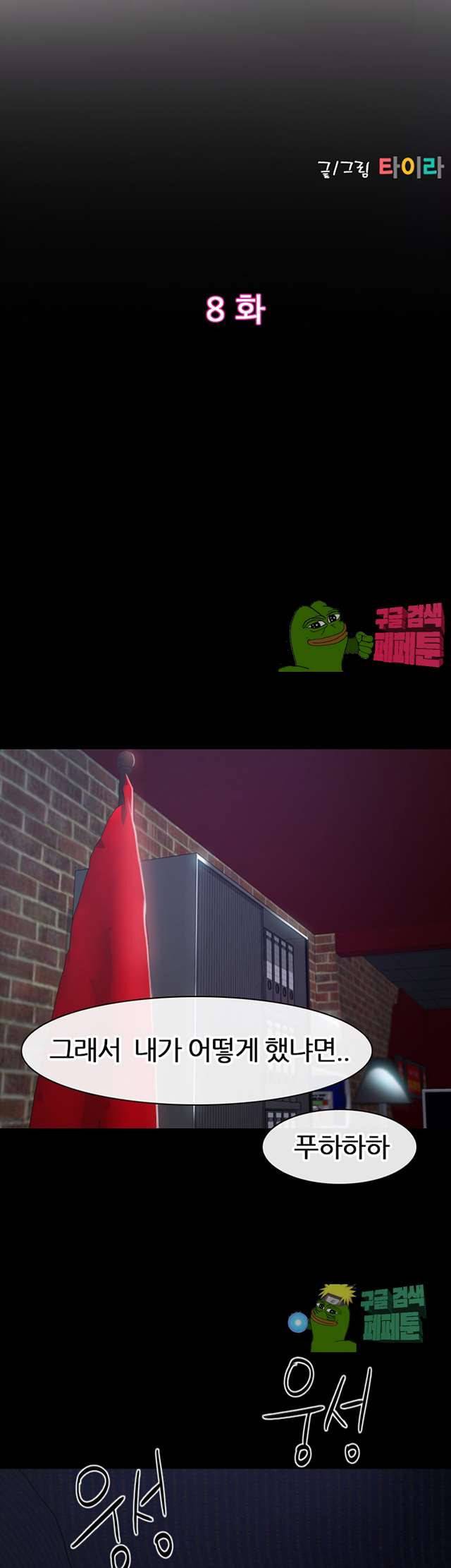 아재오빠 8화 5