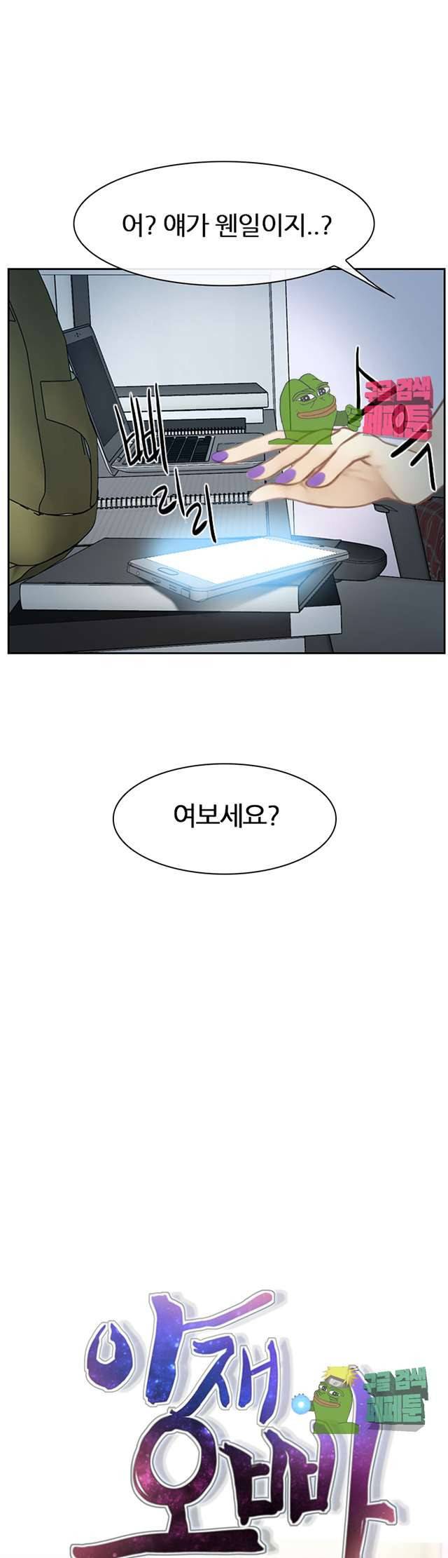 아재오빠 15화 3