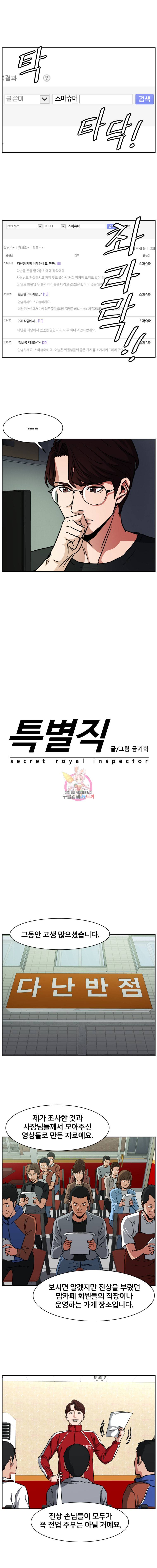 특별직 7화 3