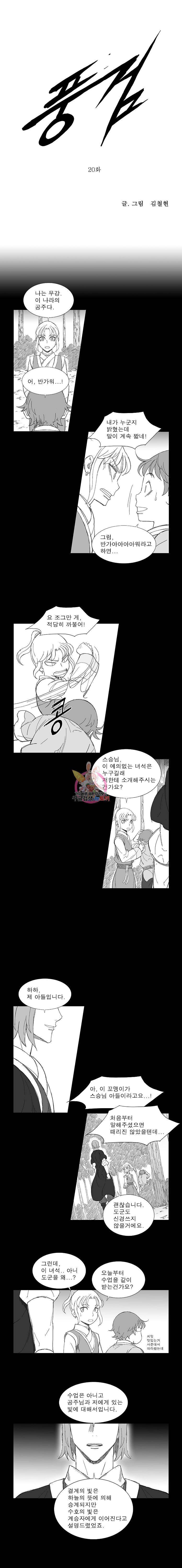 풍검 20화 1