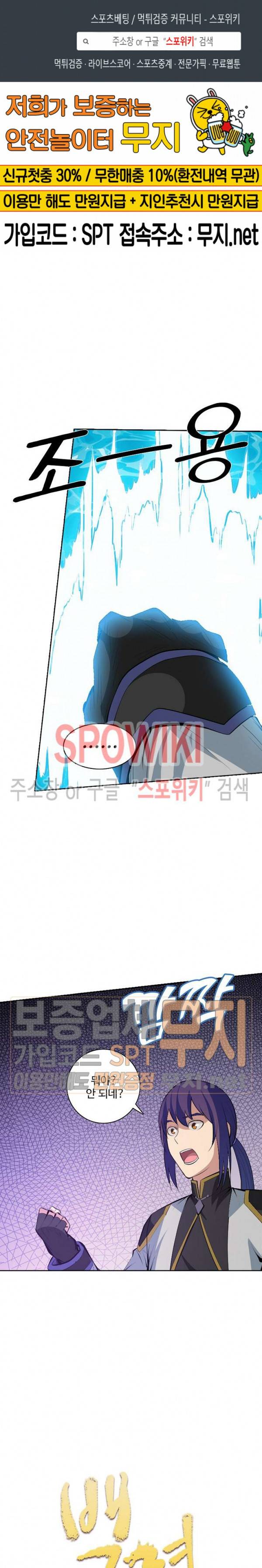 백련성신 165화 1