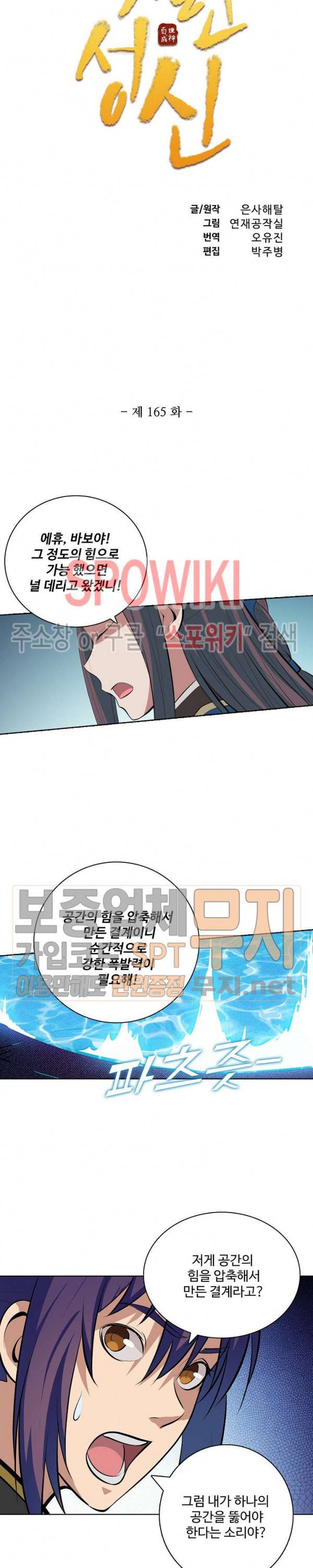 백련성신 165화 2