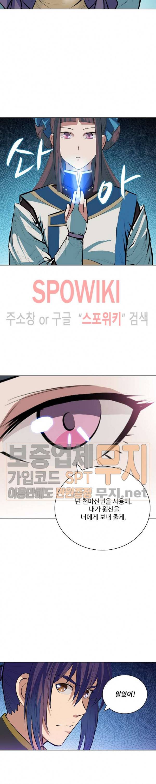 백련성신 165화 4