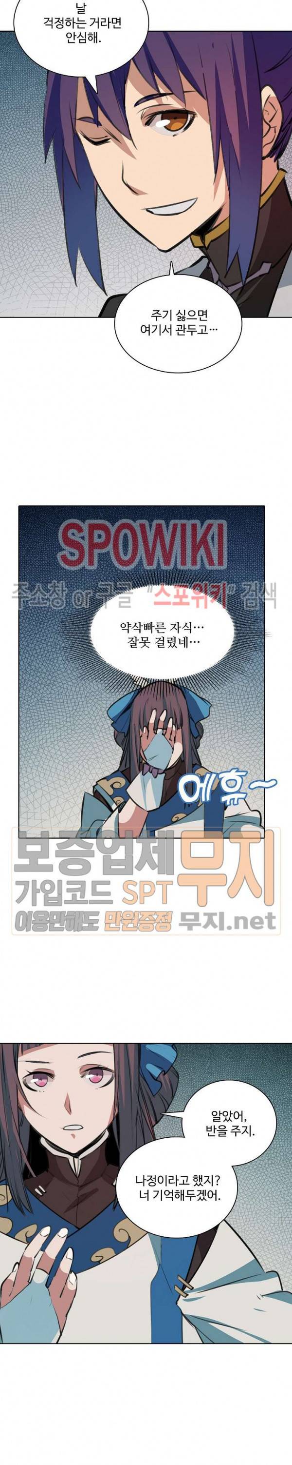 백련성신 165화 20