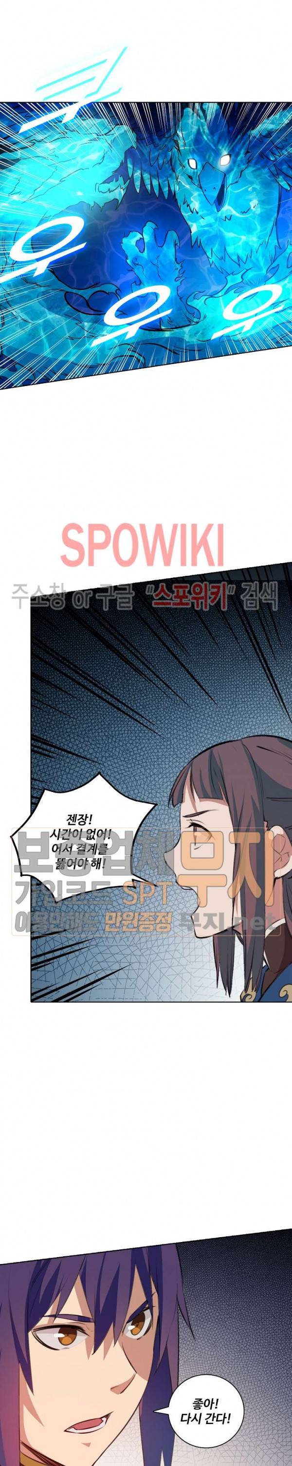 백련성신 165화 21
